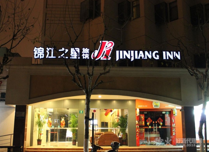 锦江之星旅馆