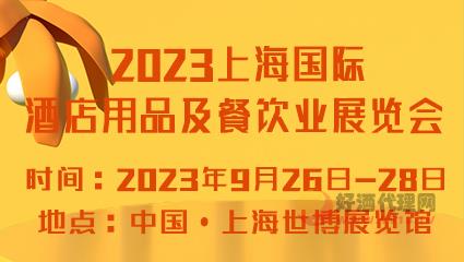 2023上海國際酒店用品及餐飲業展覽會