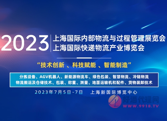 2023上海快递物流展相关论坛来了，感兴趣的看过来