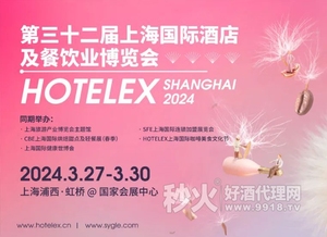 开启商机盛宴，2024HOTELEX上海酒店餐饮展位正式开售!