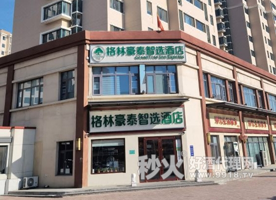 格林豪泰智选酒店