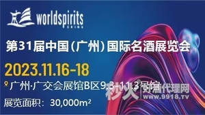 2023第31届中国(广州)国际名酒展