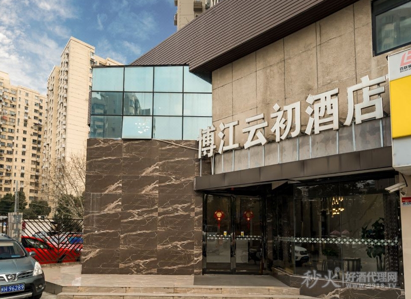博江云初酒店