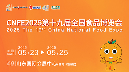 CNFE2025第十九届全国食品博览会