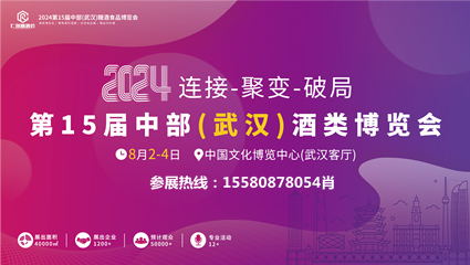 2024第十五届中部(武汉)糖酒食品博览会