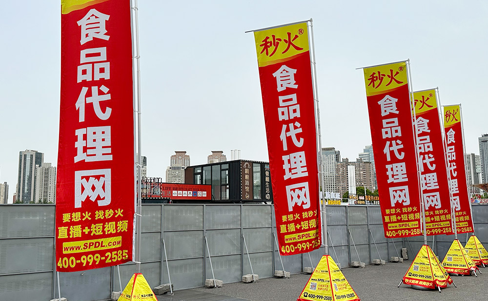 秒火大旗飘扬在郑州35届糖酒会现场
