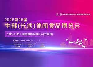 2025第25届中部(长沙)食品饮料展览会展出范围