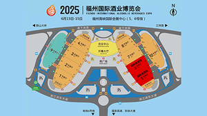 2025福州国际酒业博览会