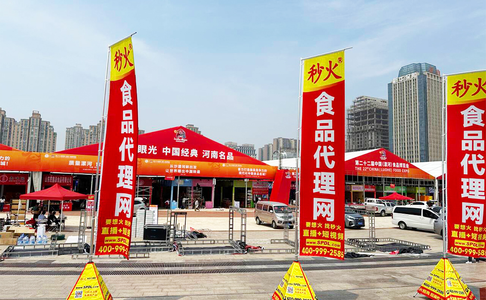 秒火宣传大旗
